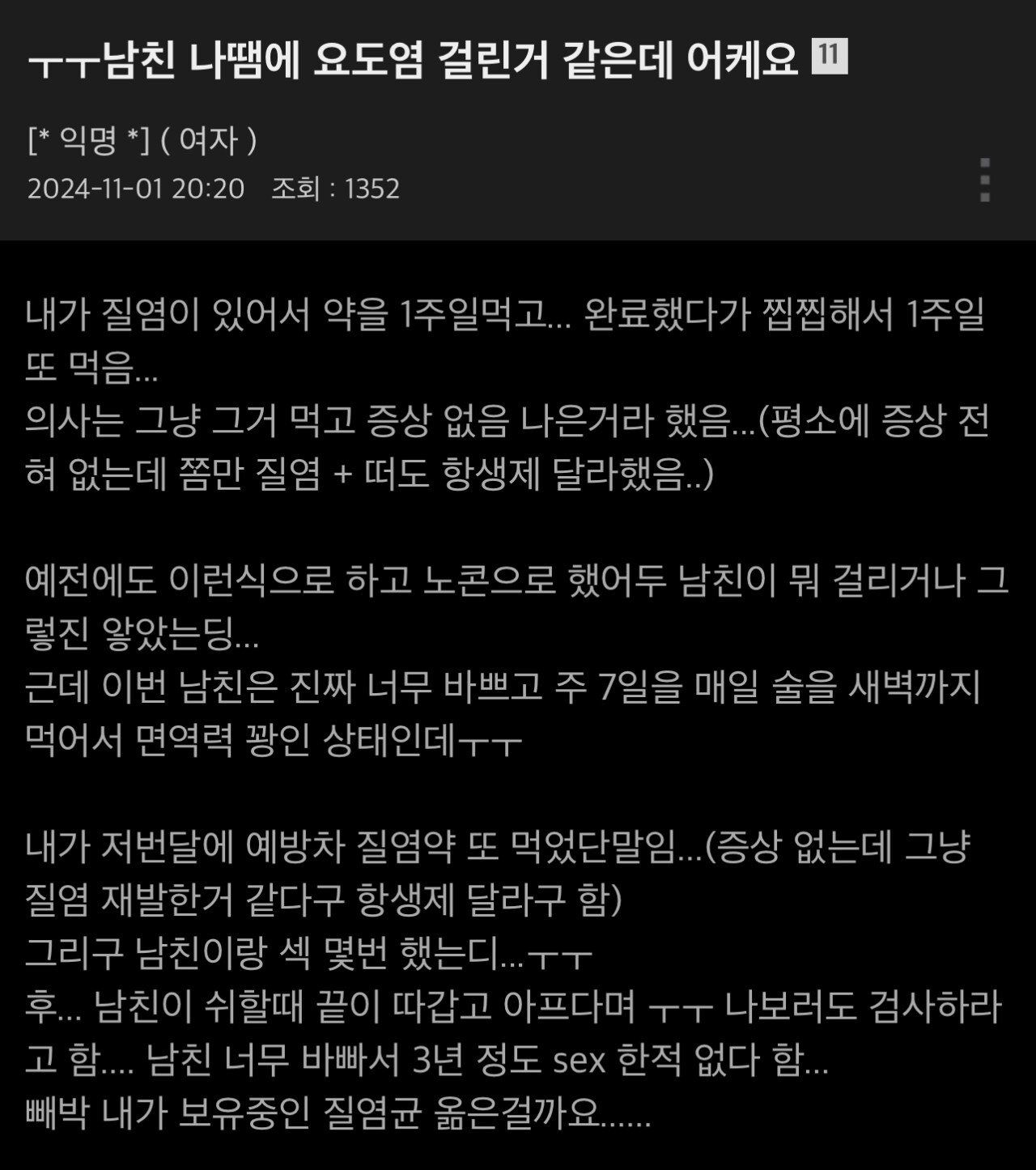 남친 나땜에 요도염 걸린거 같은데 어케요