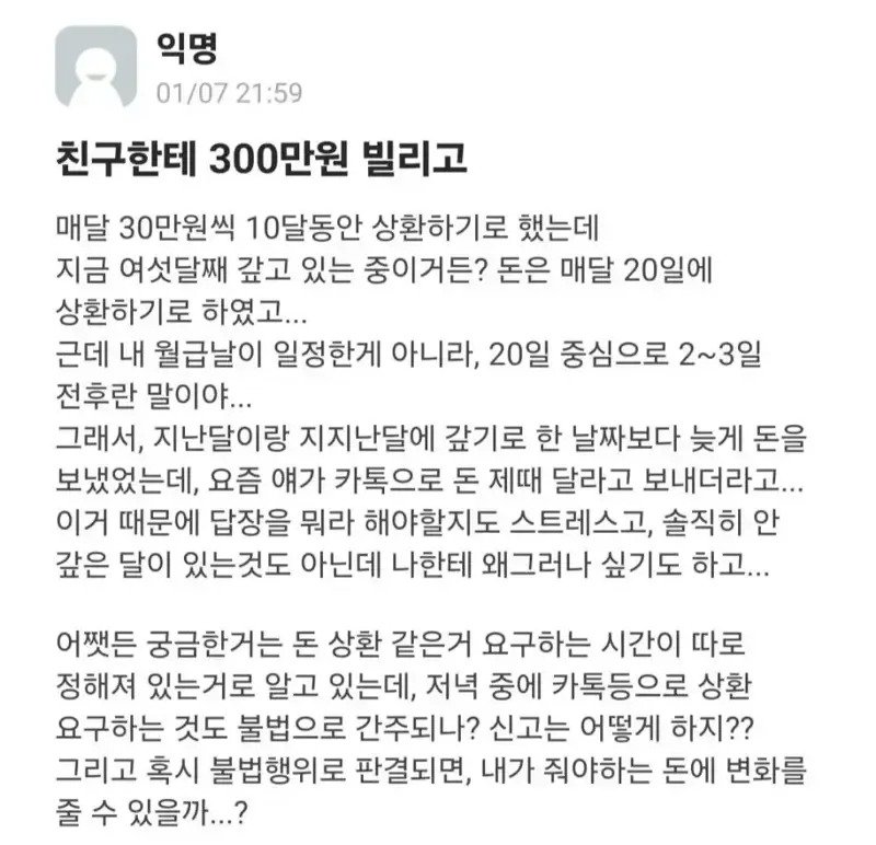 친구한테 300만원 빌렸는데