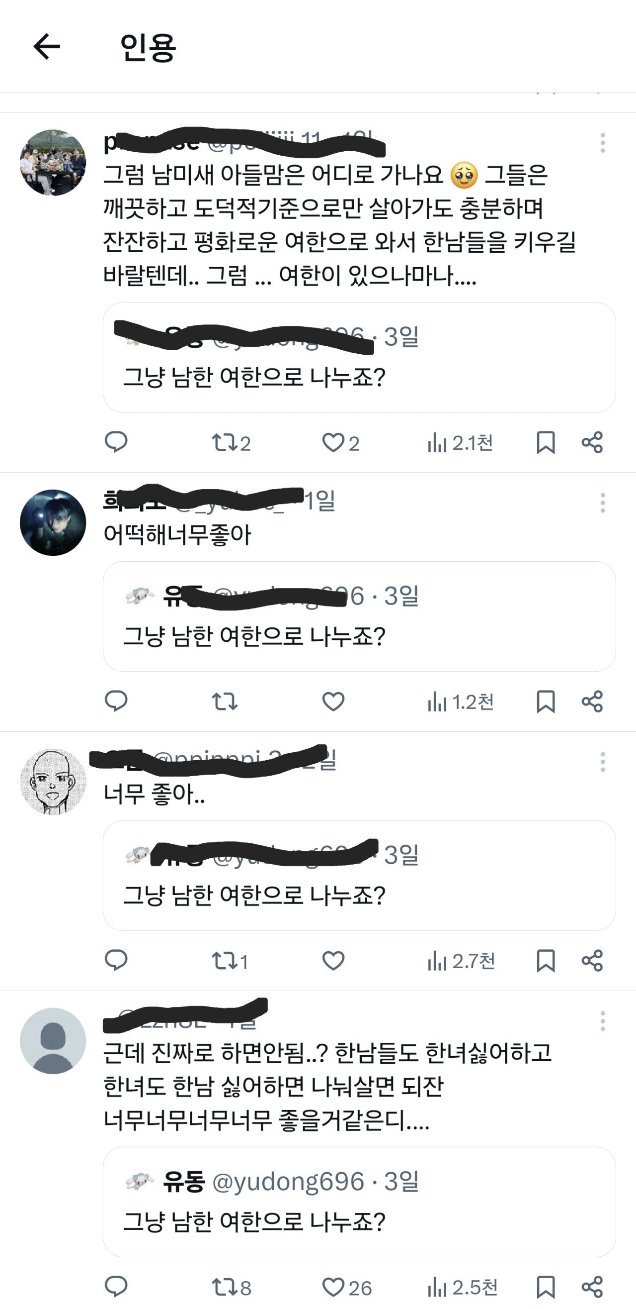 남한 여한으로 나누자는 그녀들