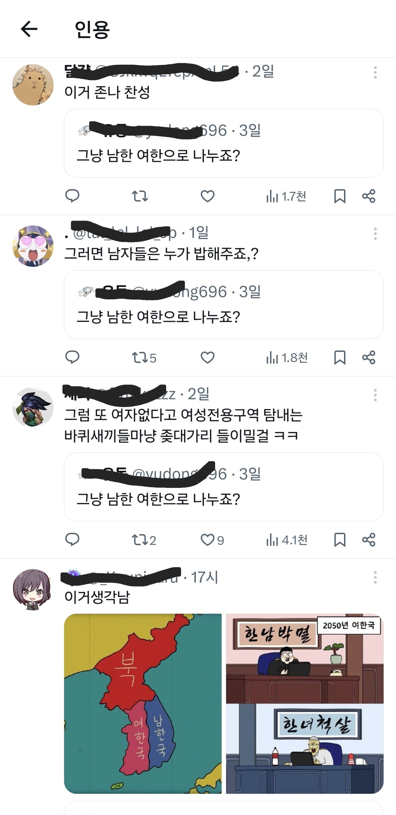 남한 여한으로 나누자는 그녀들