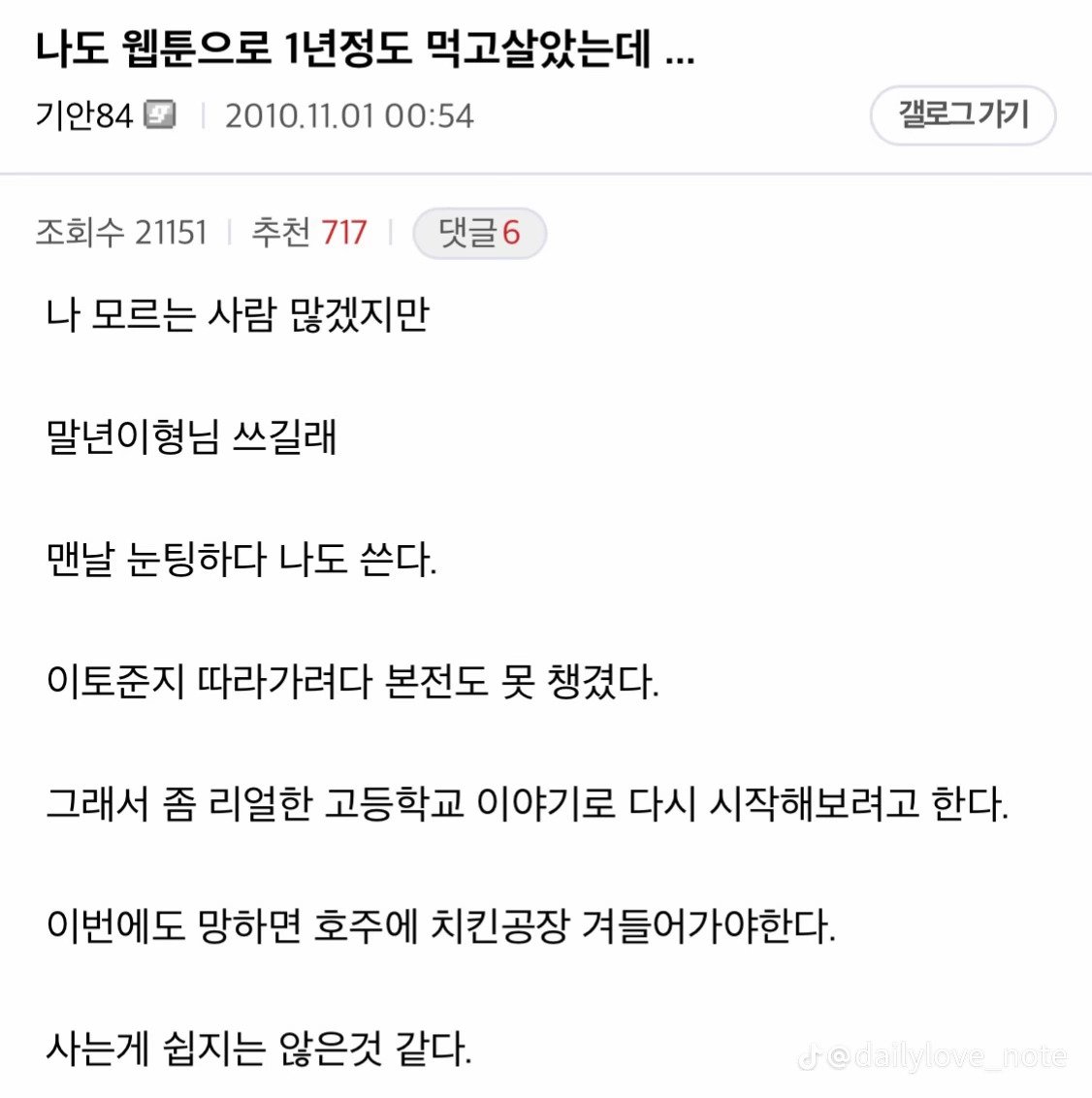 기안84가 무명시절때 디시에 쓴 글