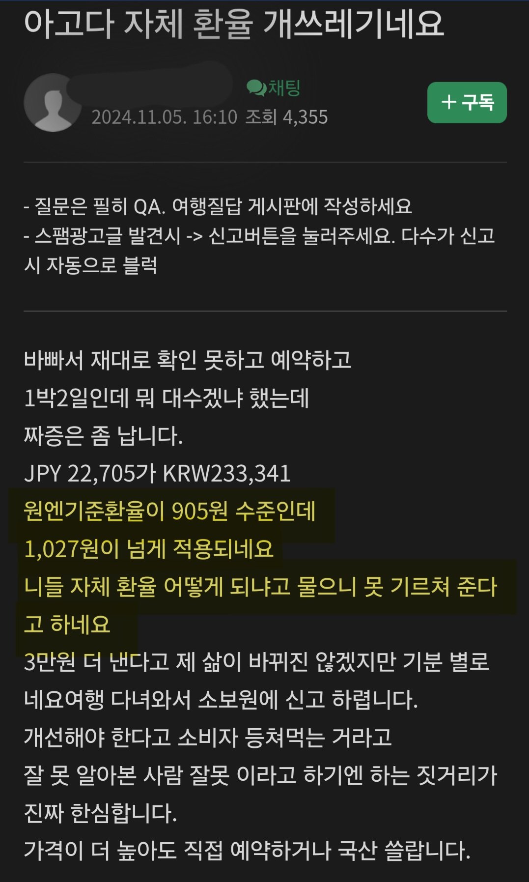 아고다 숙소예약 사이트 논란 ㄷㄷㄷㄷㄷㄷㄷ