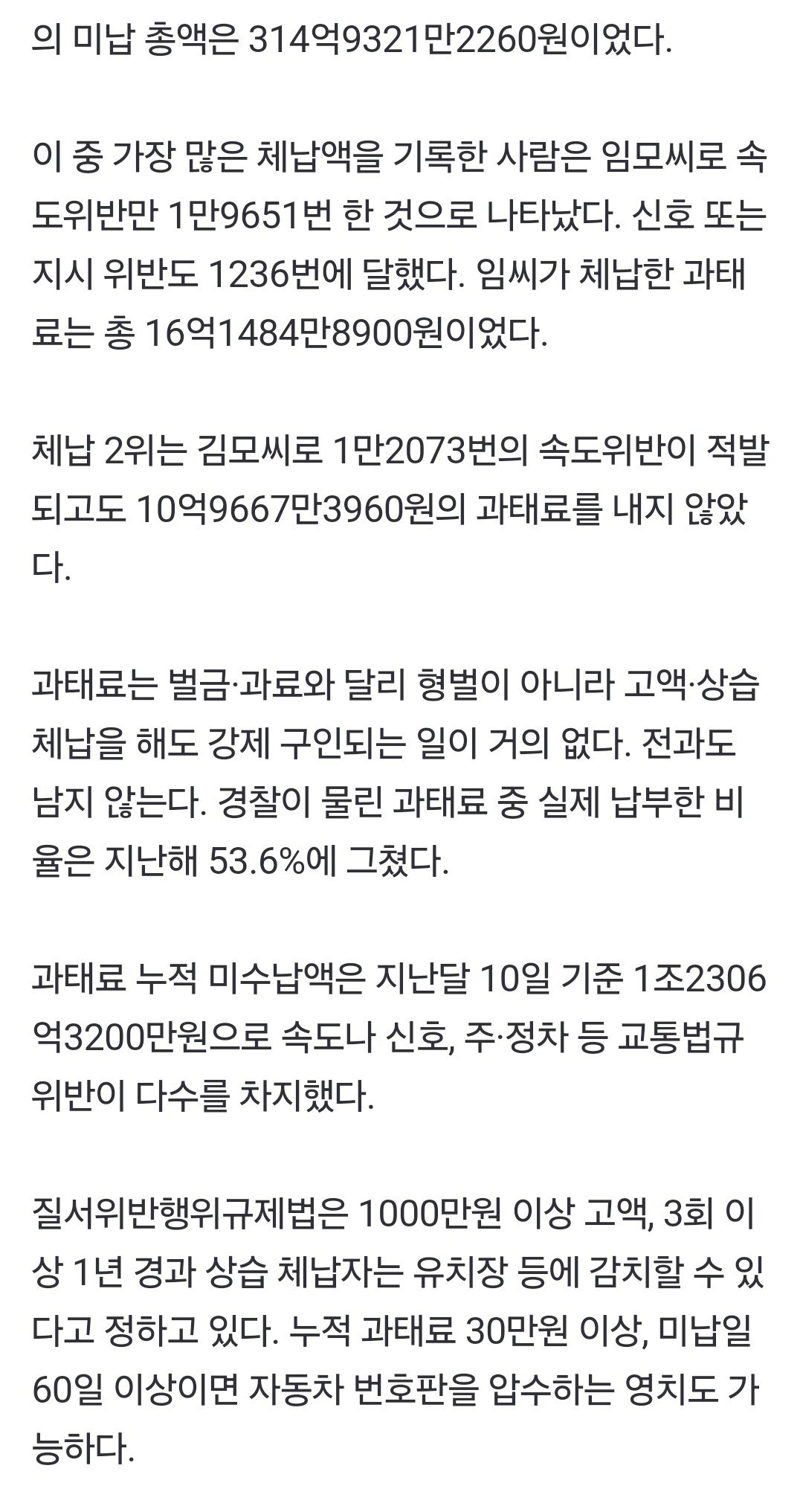 속도 위반 19651회나 한 운전자