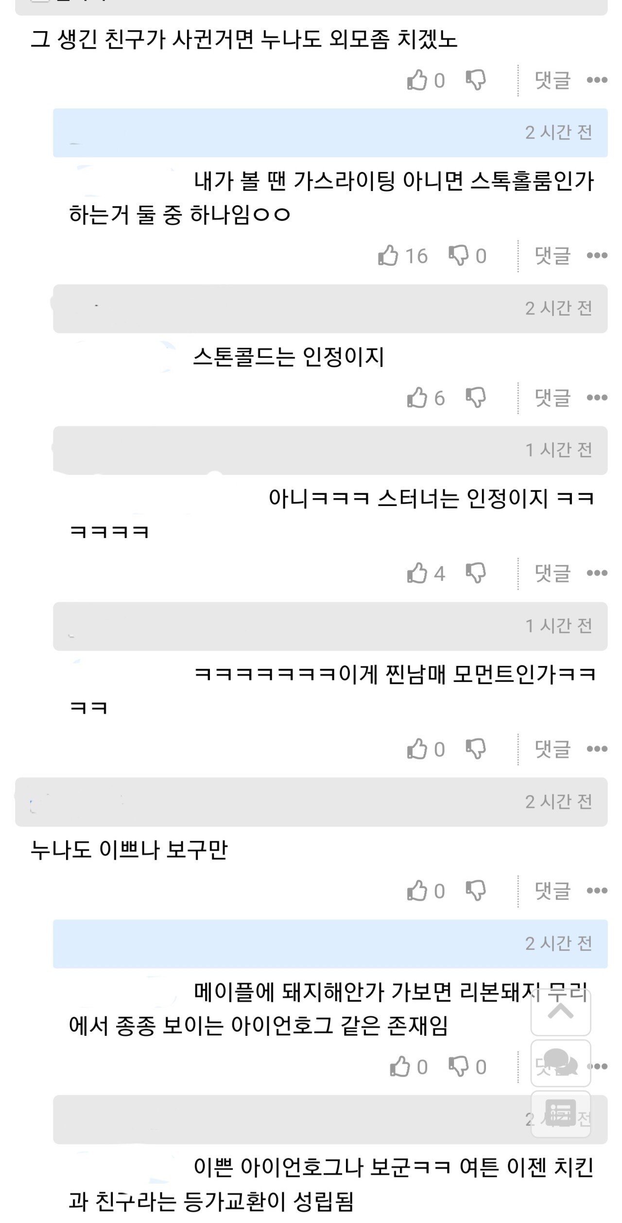 누나가 외박하고 돌아오지 않았다