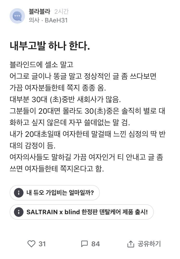 30대 여자들한테 쪽지 온다는 의사