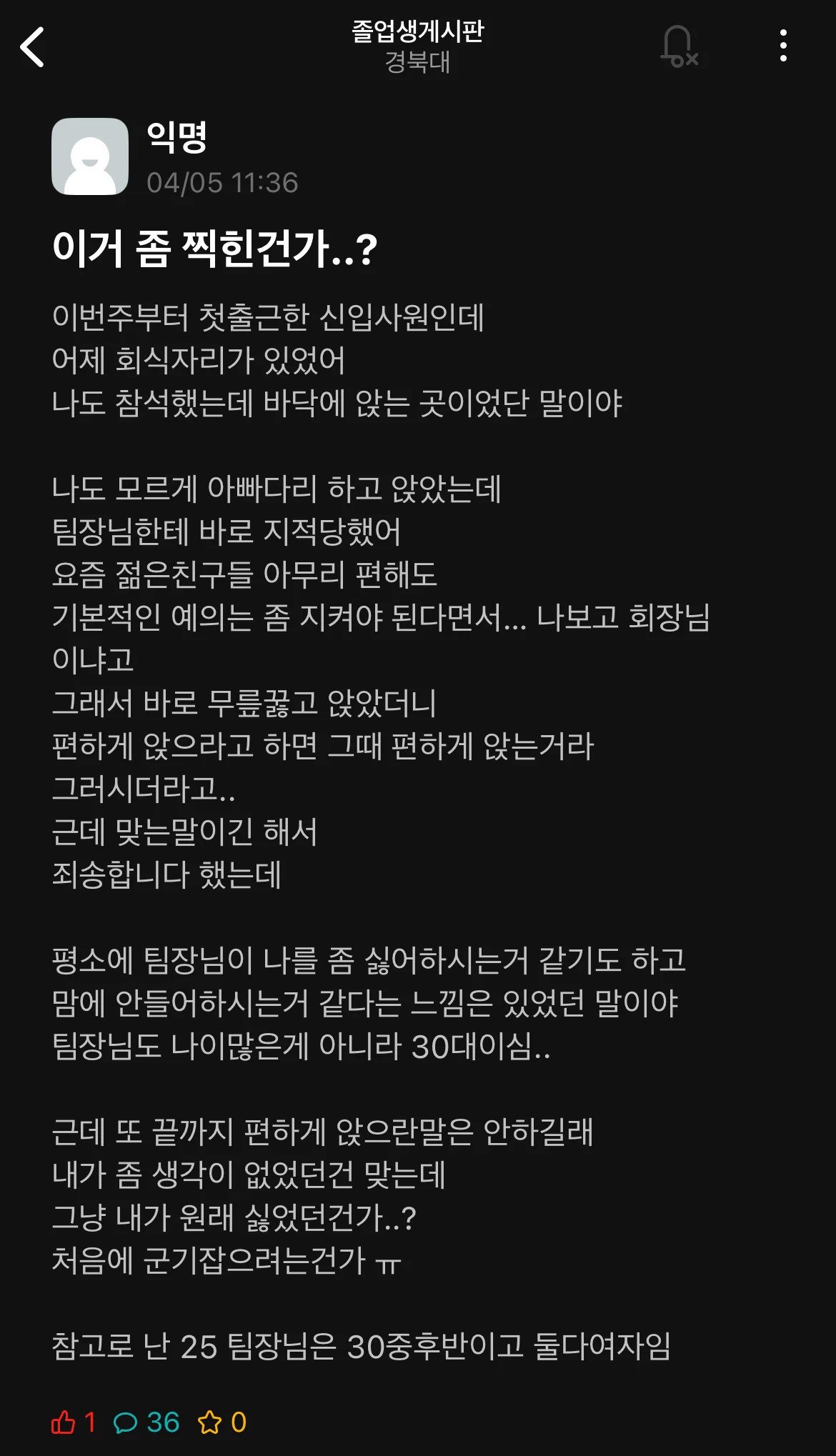 아빠다리했다가 찍힌 신입사원