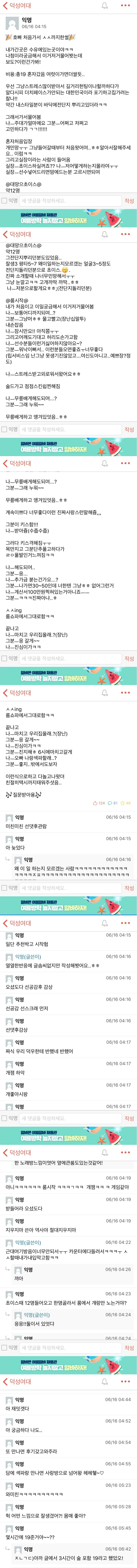 덕성여대하면 떠오르는 과거 호빠 에타글