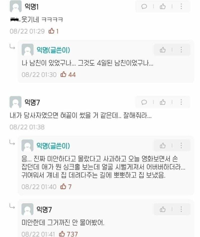 본인 모르는 남친이 있었던 여자