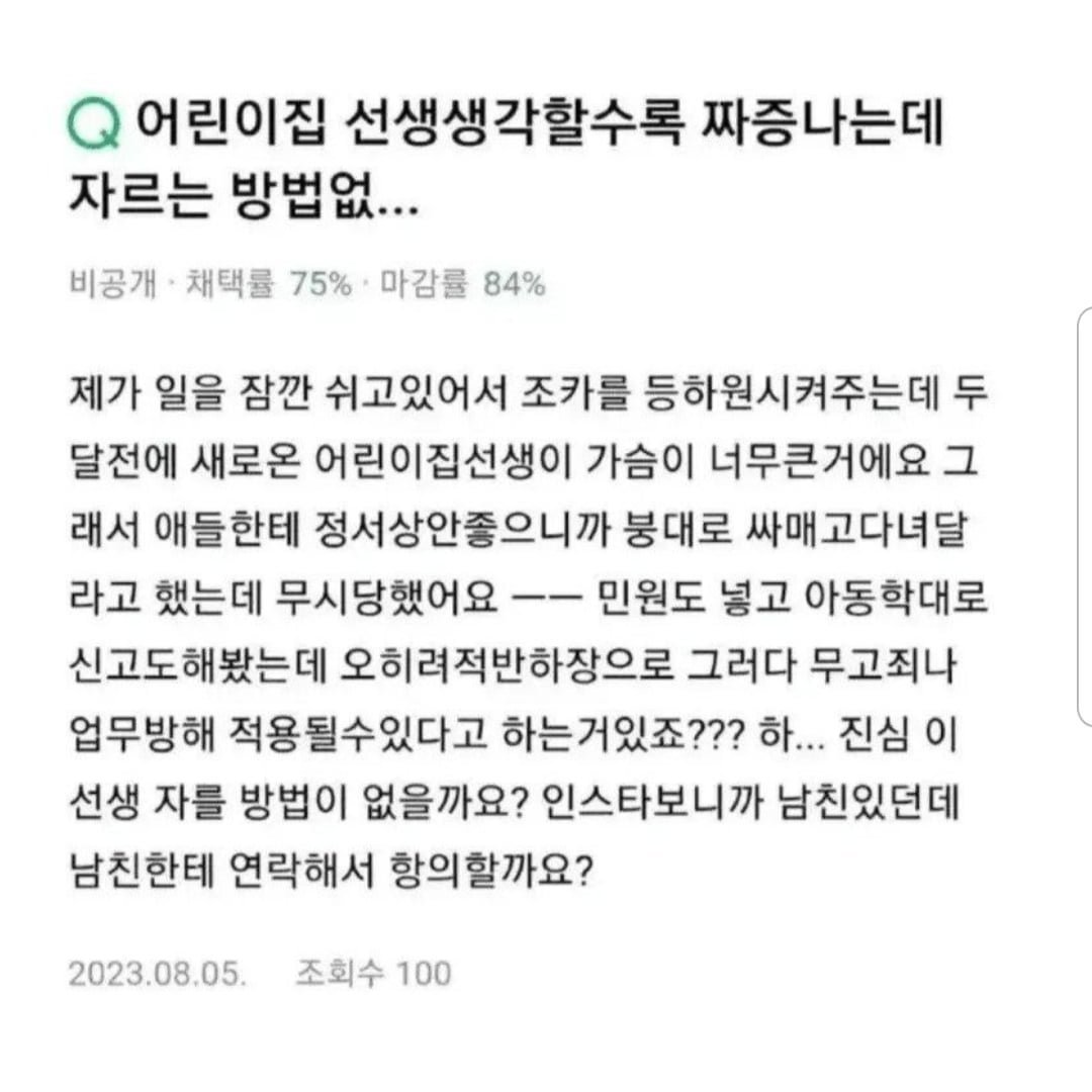 어린이집 선생님 가슴 민원건 여자