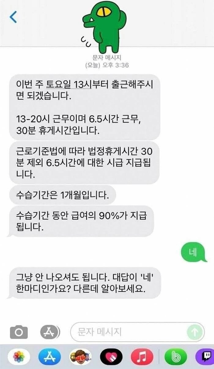 1분만에 해고당하는법