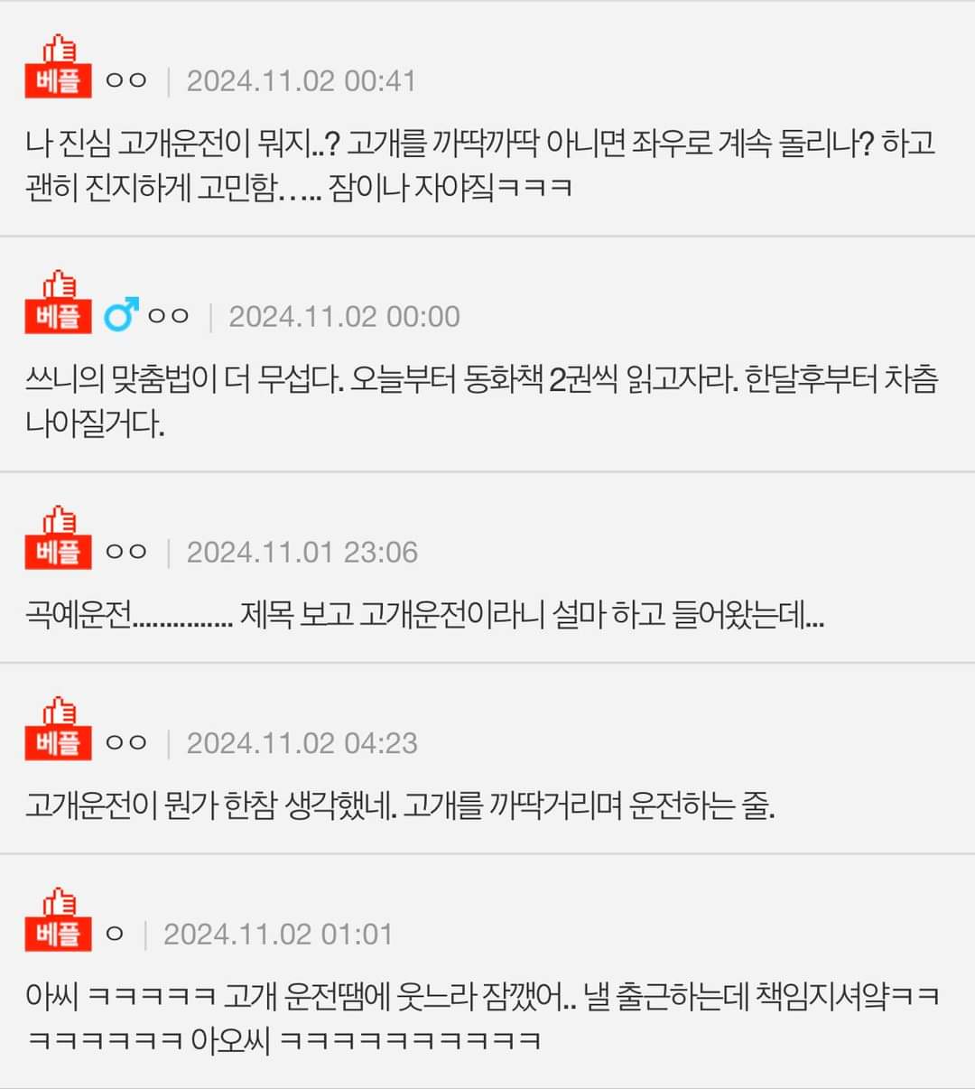 남친이 습관적으로 고개운전을 해요