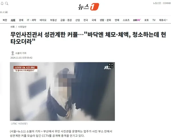 무인사진관서 성관계한 커플