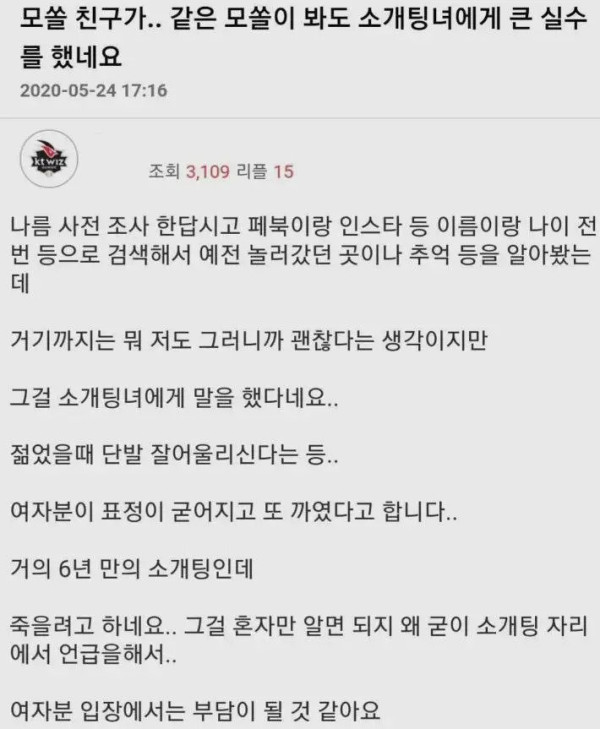 모쏠이 봐도 망한 소개팅