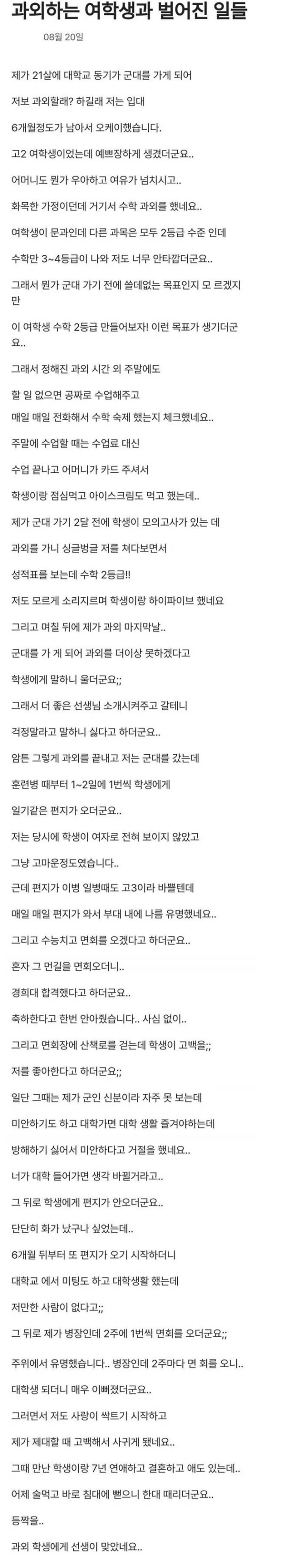 과외 해주던 여고생에게 맞은 썰