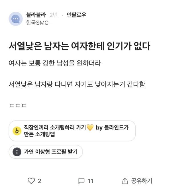 서열낮은 남자는 여자한테 인기가 없다