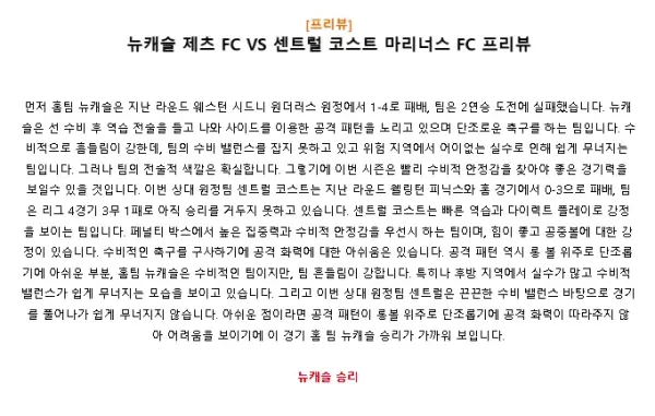 2024년11월22일 뉴캐슬 제츠 FC 코스트 마리너스 FC 해외축구 중계 및 분석 올스티비