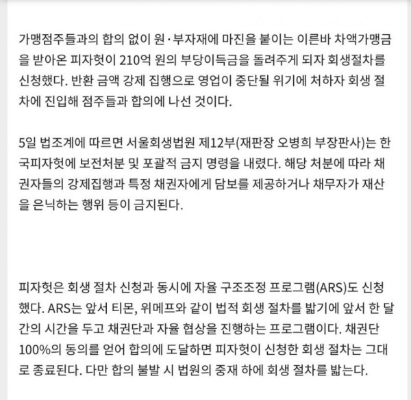 한국 피자헛 부도난 이유