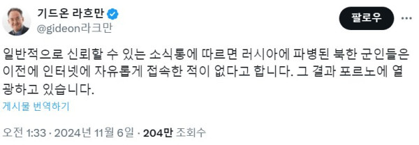 북한군이 만난 신세계