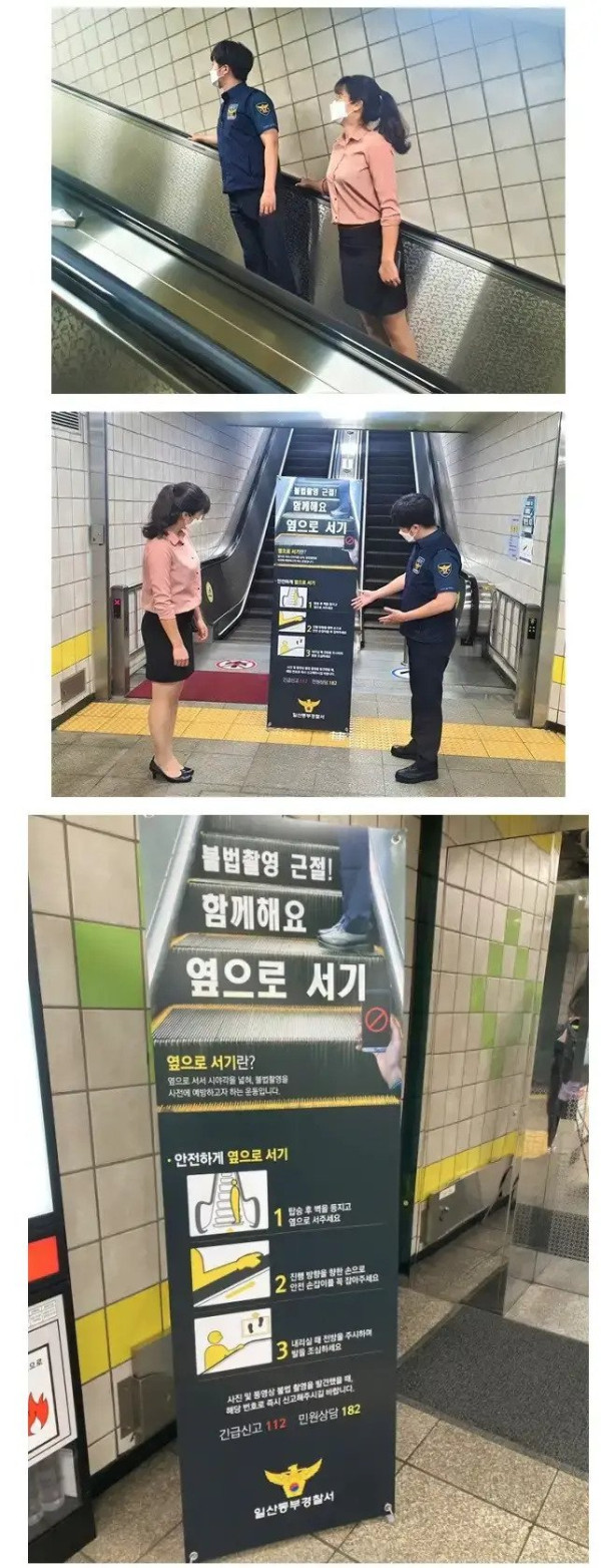 경찰에서 불법촬영 근절하는법 알려줌