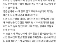 와이프가 뇌출혈이네