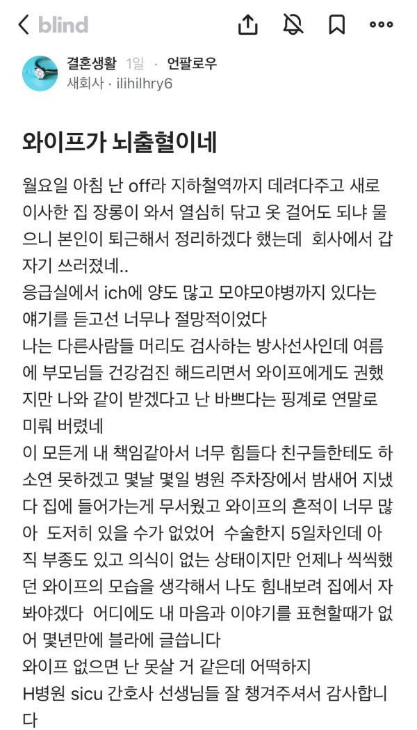 와이프가 뇌출혈이네