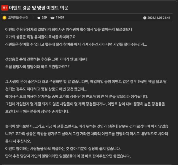 경품 조작 논란 터진 퀘이사존