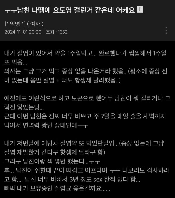 남친 나땜에 요도염 걸린거 같은데 어케요