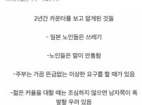 일본 편순이 2년간 근무후기