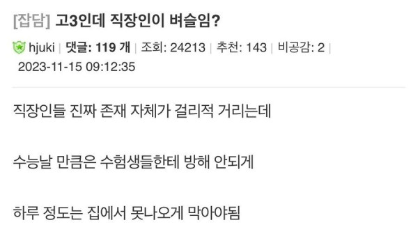 고3인데 직장인이 벼슬임?