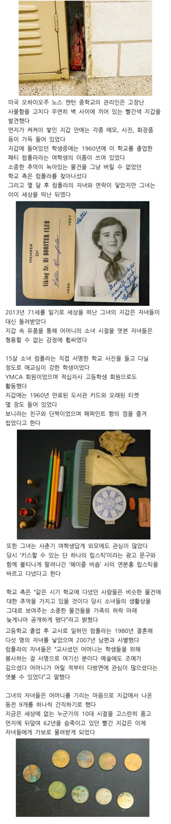 학교에서 발견된 60년 된 지갑