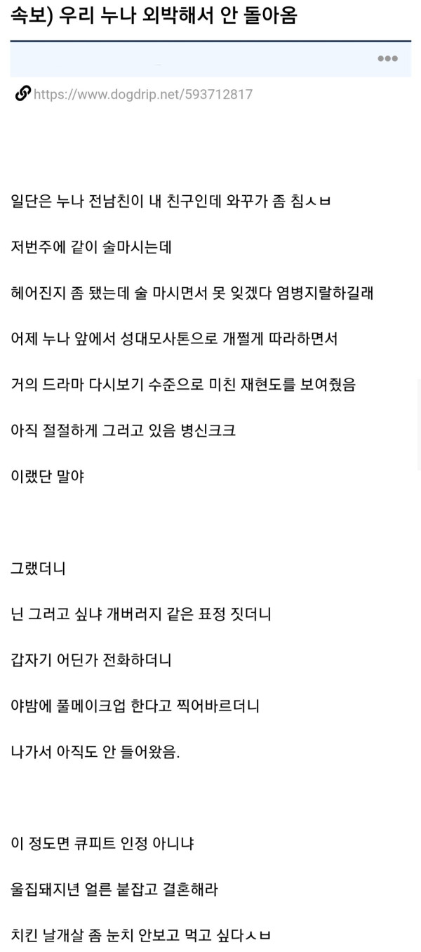 누나가 외박하고 돌아오지 않았다