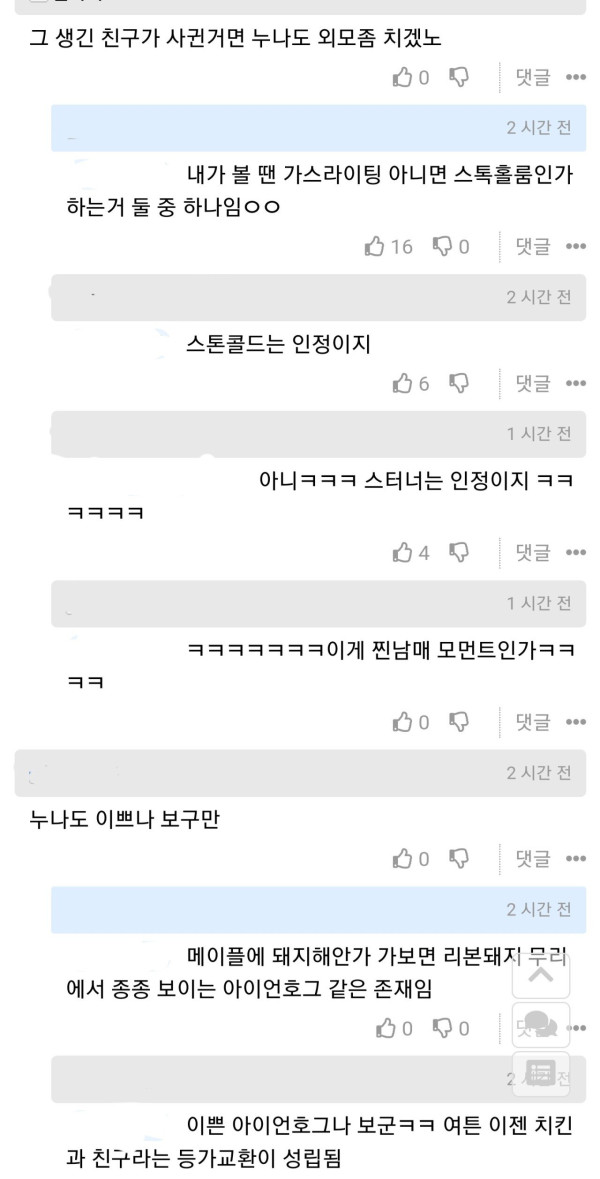 누나가 외박하고 돌아오지 않았다