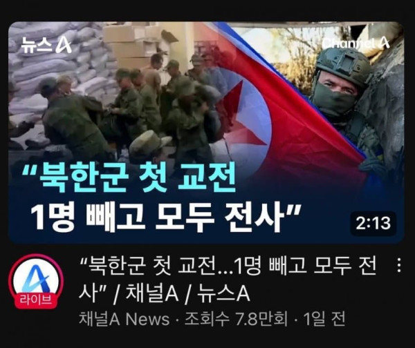 북한군이 전멸한 이유