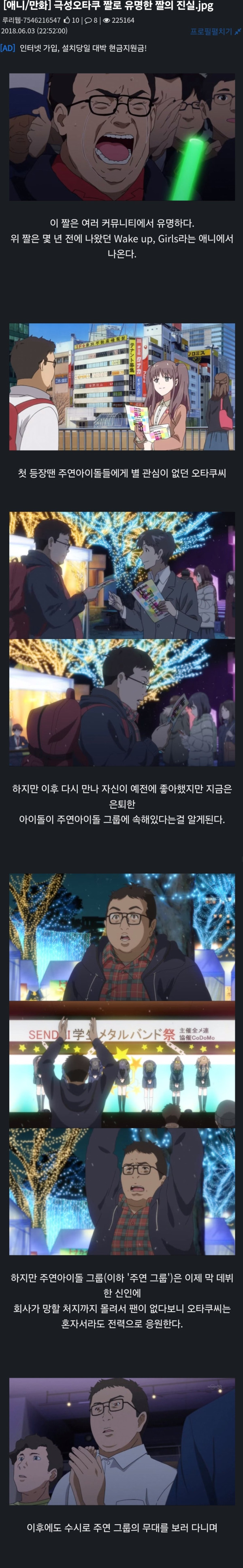 극성 오타쿠 짤로 유명한 짤의 진실