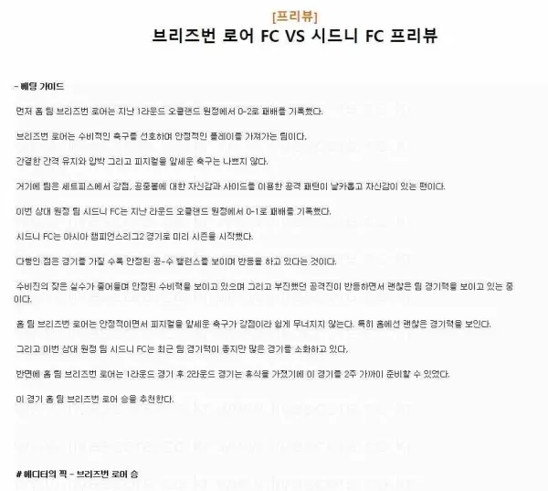 2024년11월1일 브리즈번 로어 FC 시드니 FC 스포츠 중계 및 분석 올스티비