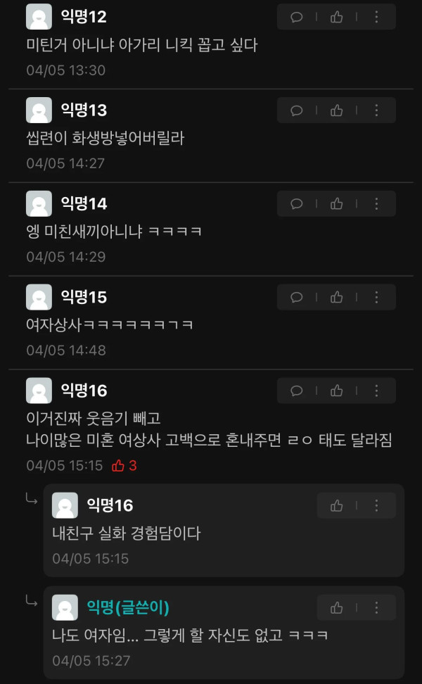 아빠다리했다가 찍힌 신입사원