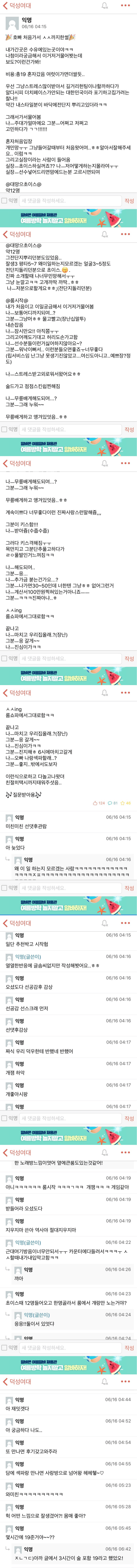 덕성여대하면 떠오르는 과거 호빠 에타글