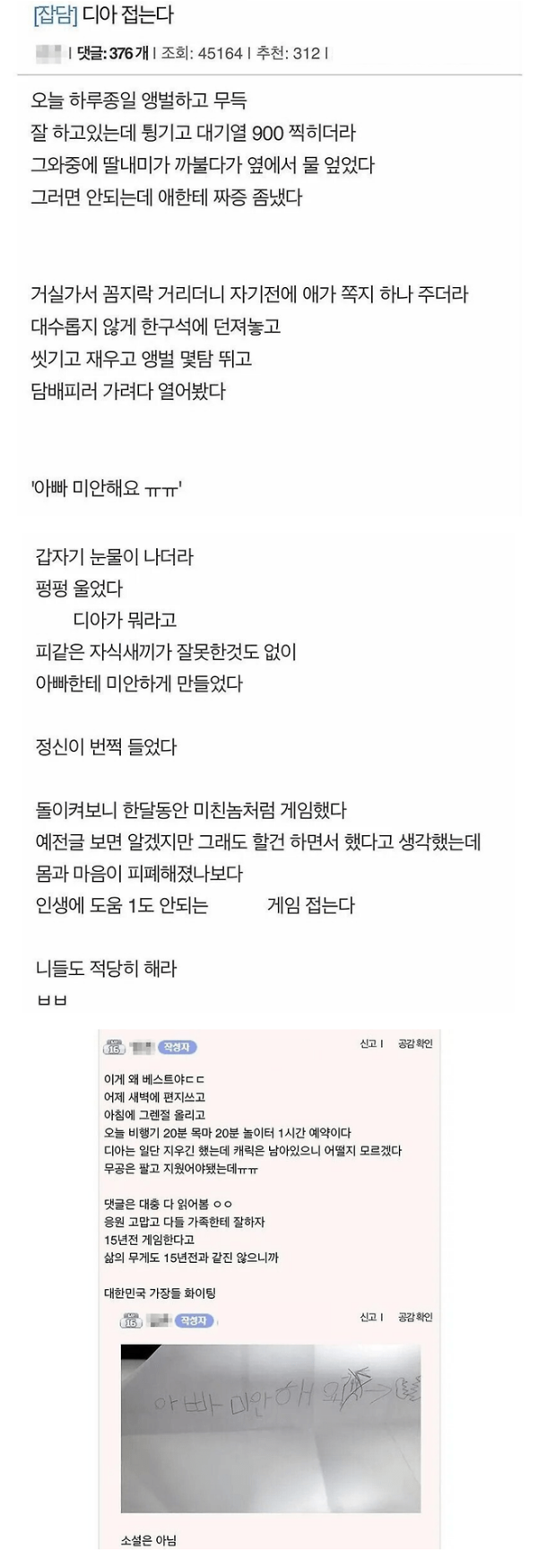 딸이 준 쪽지 때문에 게임 접은 아빠