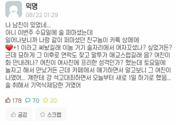 본인 모르는 남친이 있었던 여자