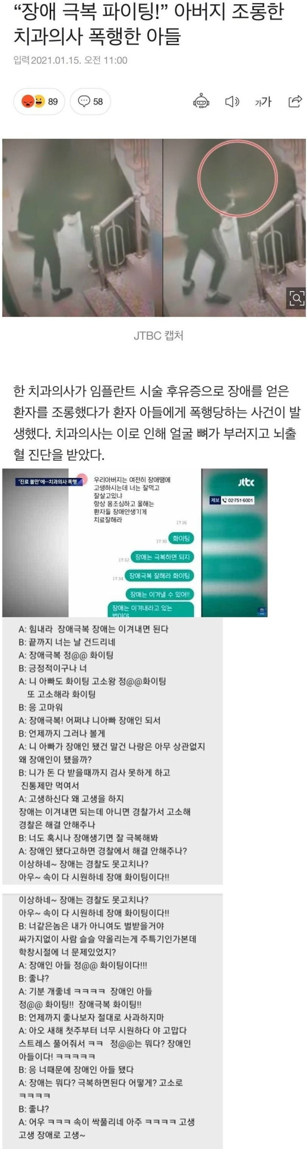 문자 보고 빡쳐서 치과의사 폭행 레전드