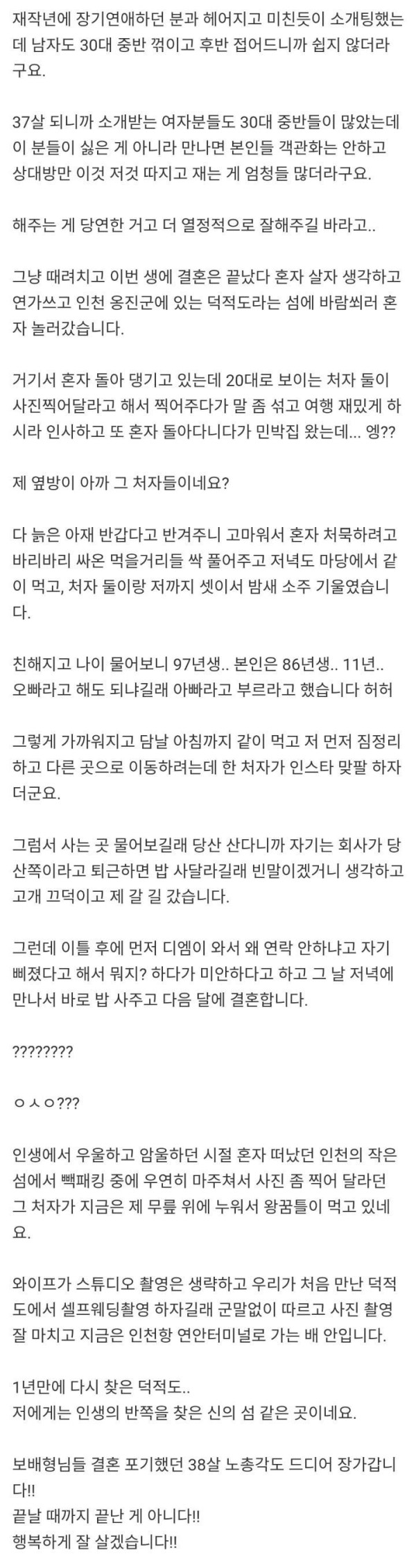 11살 연하랑 결혼에 성공한 보배아재