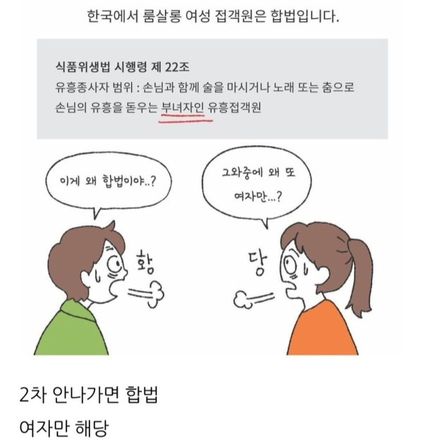 룸싸롱은 합법