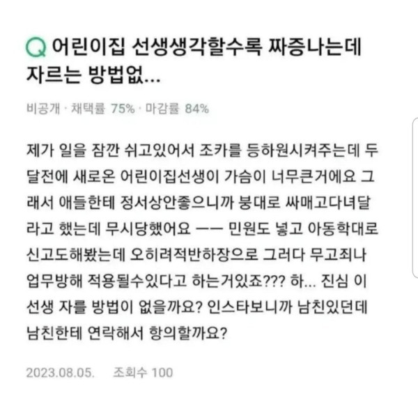 어린이집 선생님 가슴 민원건 여자