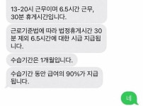 1분만에 해고당하는법