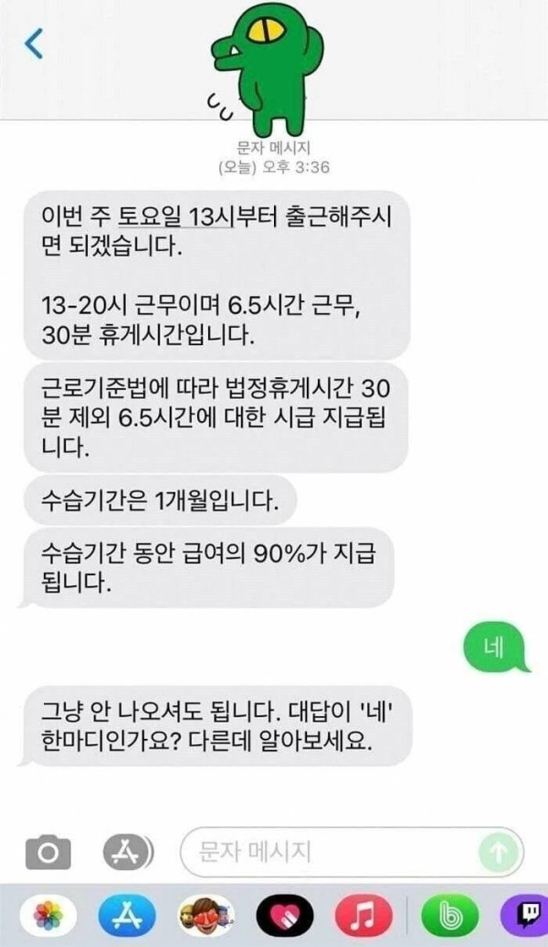 1분만에 해고당하는법