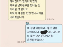 거절해놓고 1년 만에 다시 연락하는 소개팅녀