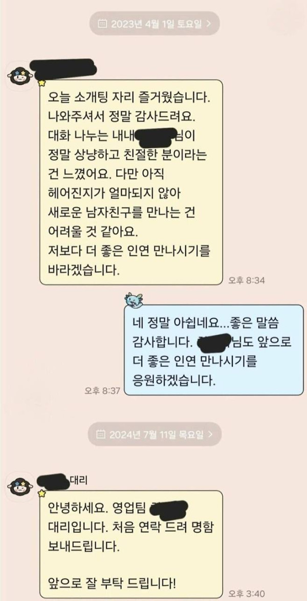 거절해놓고 1년 만에 다시 연락하는 소개팅녀