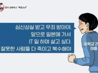 엄마 살해한 중2병 촉법소년