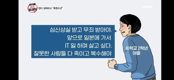 엄마 살해한 중2병 촉법소년