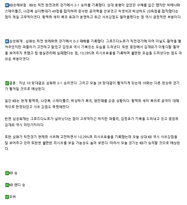 2024년 11월 22일 KB손해보험 스타즈 배구단 삼성화재 블루팡스 배구단 배구 중계 및 분석 올스티비